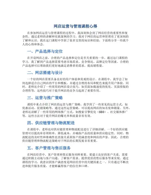 网店运营与管理课程心得