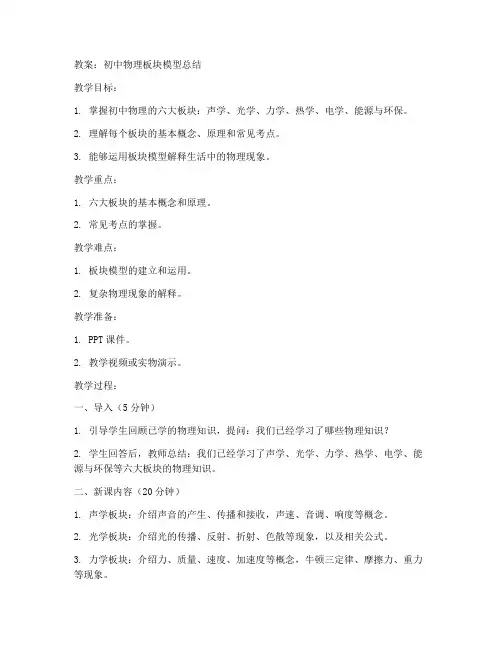 初中物理板块模型总结教案