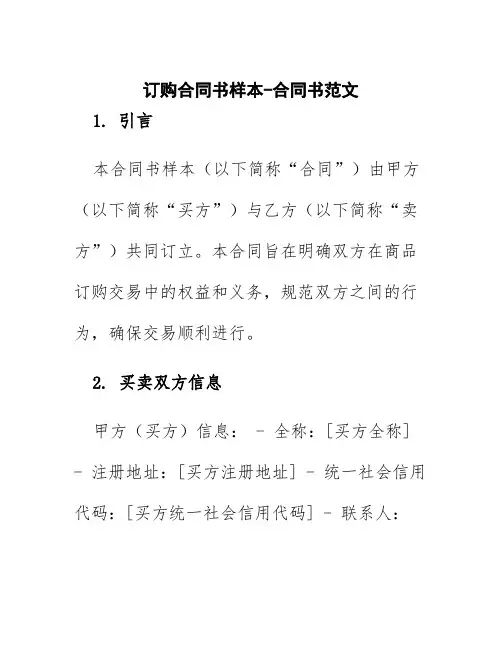 订购合同书样本-合同书范文