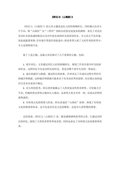 阿长与山海经文章主题
