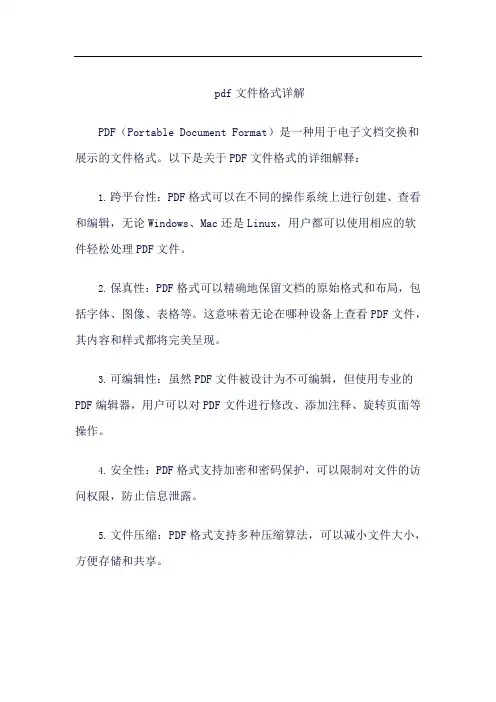 pdf文件格式详解
