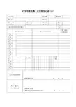 新版市政工程施工与质量验收规范_检验批分部分项单位验收表