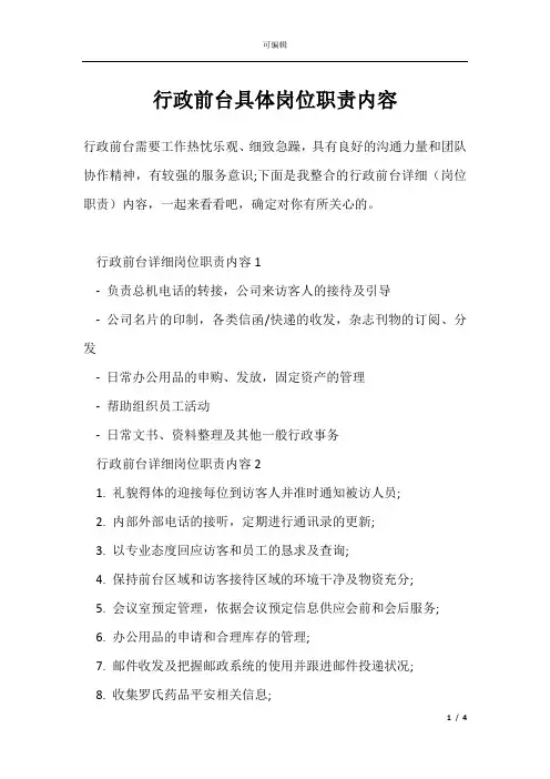 行政前台具体岗位职责内容