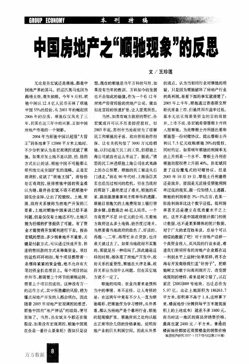 中国房地产之_顺驰现象_的反思