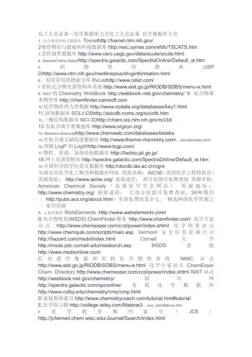 化学数据库大全