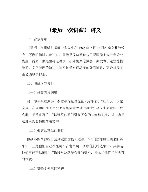 《最后一次讲演》 讲义