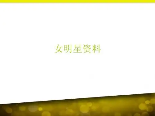 女明星资料
