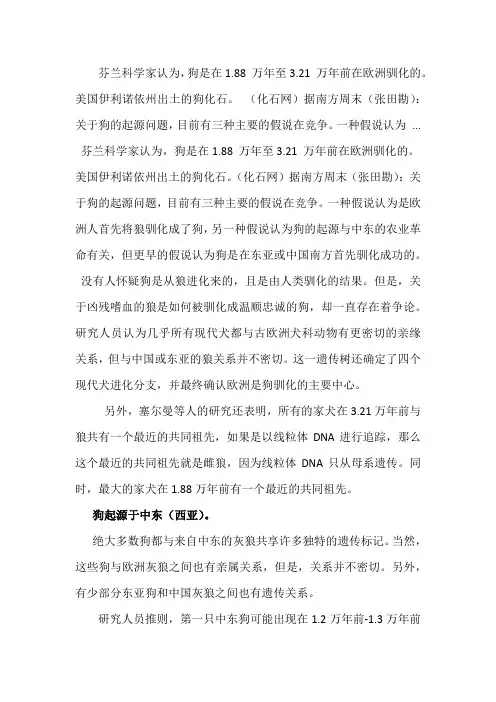 狗的起源
