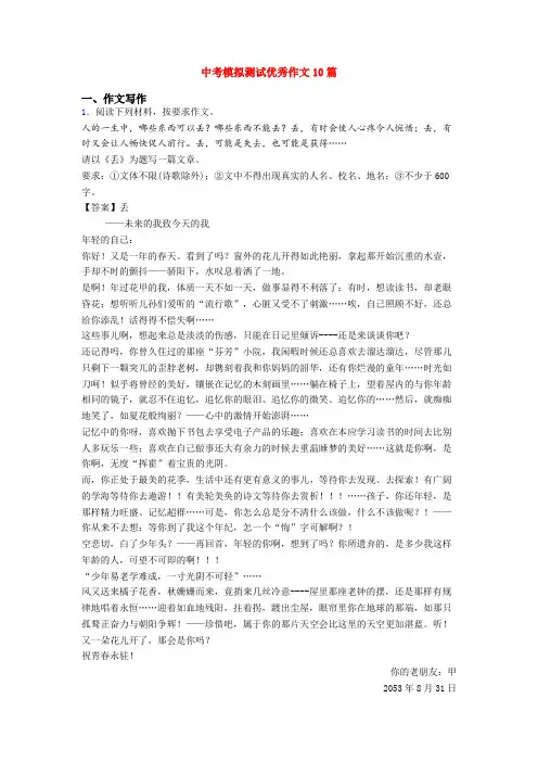 中考模拟测试优秀作文10篇