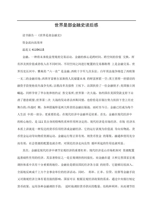 世界是部金融史读后感