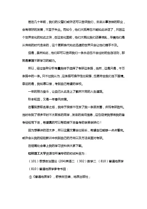 新版桂林理工大学资源与环境专硕考研经验考研参考书考研真题