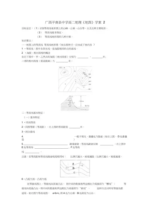 广西平南县中学高二地理《地图》学案2新人教版