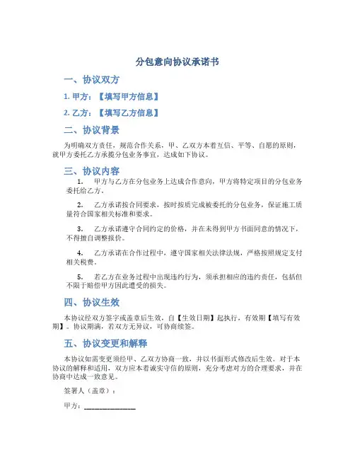 分包意向协议承诺书