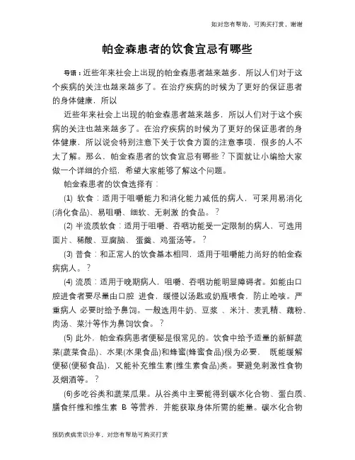 帕金森患者的饮食宜忌有哪些