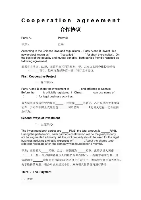 合作协议中英文版 (2)