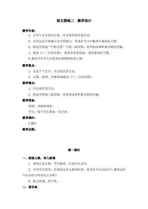 部编版语文园地二 教学设计教案 二年级语文上册(带板书设计、教学反思)1