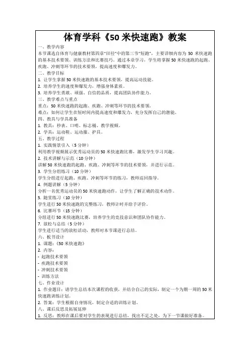 体育学科《50米快速跑》教案