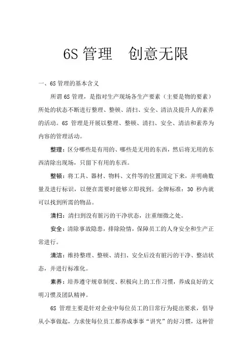 6S管理