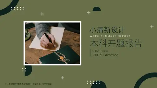 开题报告PPT模板