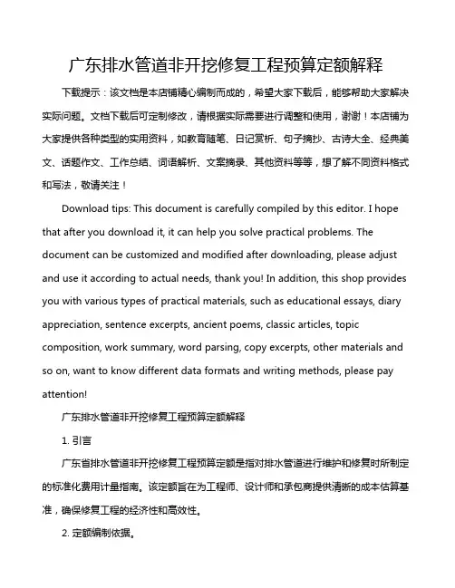 广东排水管道非开挖修复工程预算定额解释