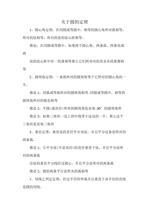关于圆的定理