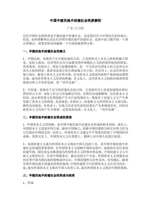 中国半殖民地半封建社会性质解析