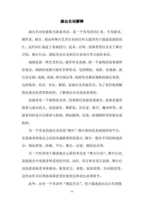 演出名词解释