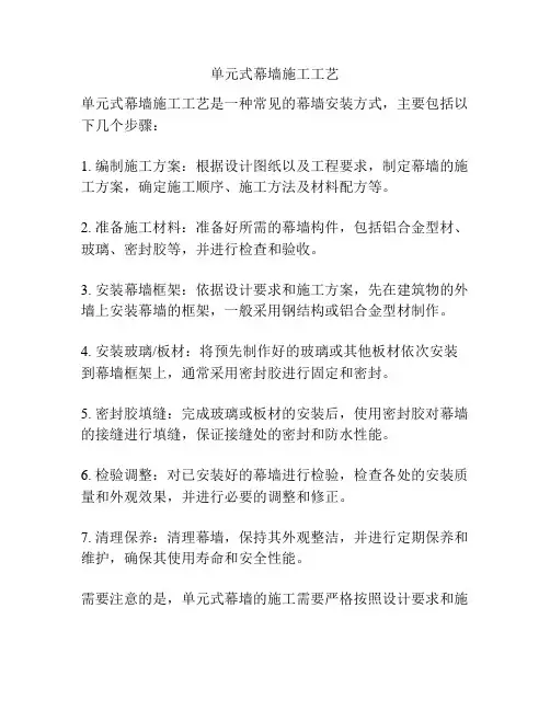 单元式幕墙施工工艺