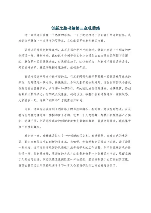 创新之路书籍第三章观后感