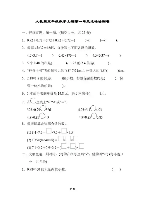 人教版五年级数学上册第1单元达标测试卷附答案