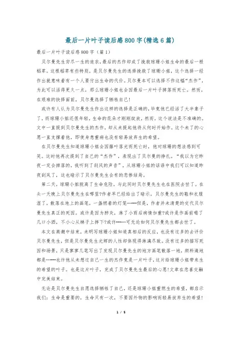 最后一片叶子读后感800字(精选6篇)