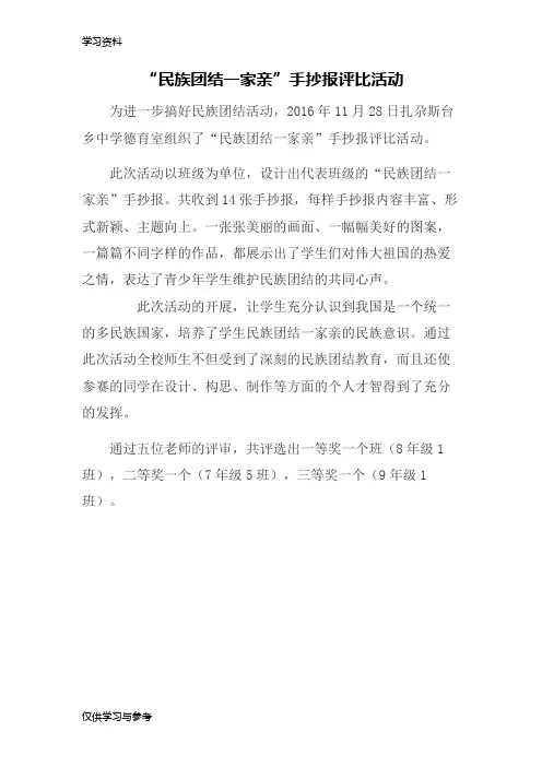 民族团结一家亲手抄报比赛电子教案