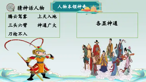 12《盘古开天地 》课件 2024-2025学年部编版语文四年级上册