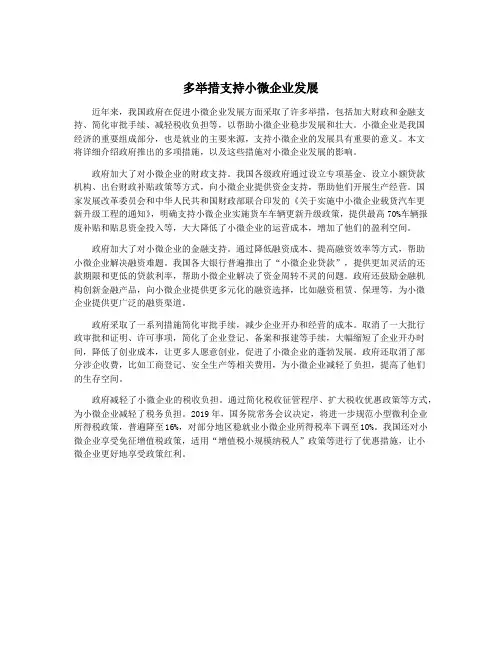 多举措支持小微企业发展