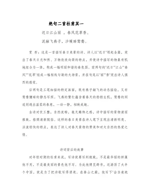 绝句二首杜甫其一
