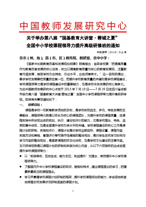 中国教师发展研究中心