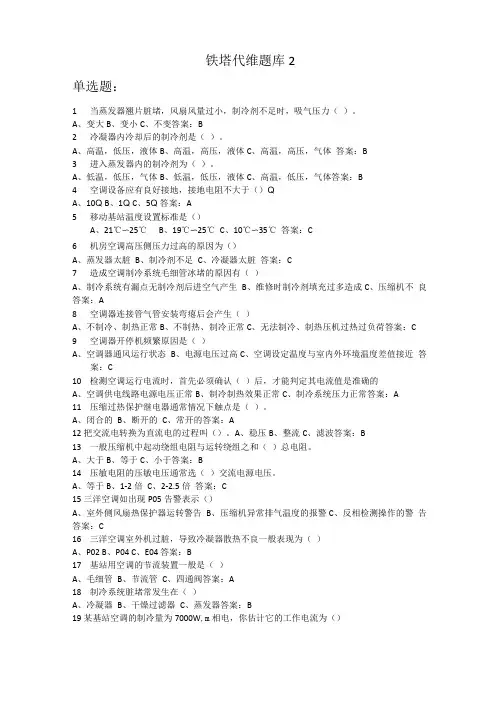 铁塔代维题库2