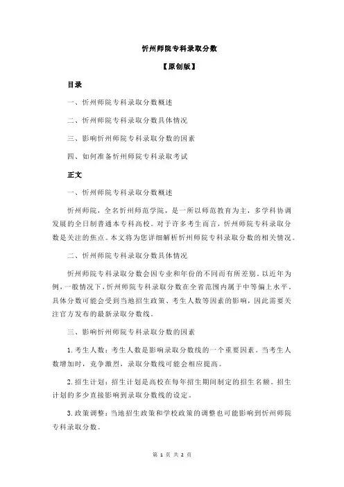 忻州师院专科录取分数