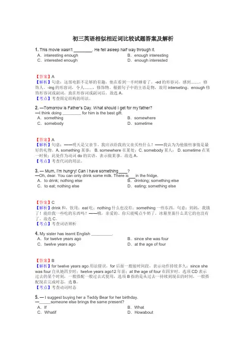 初三英语相似相近词比较试题答案及解析
