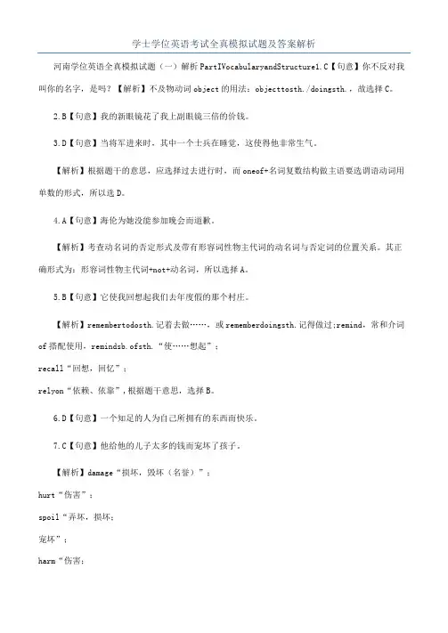 学士学位英语考试全真模拟试题及答案解析