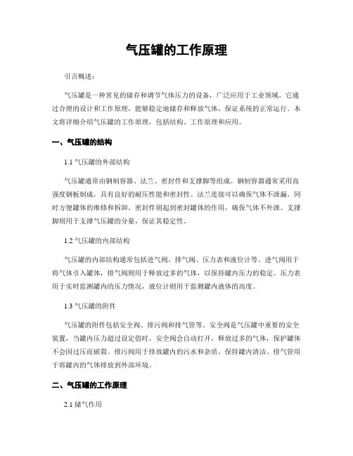 气压罐的工作原理