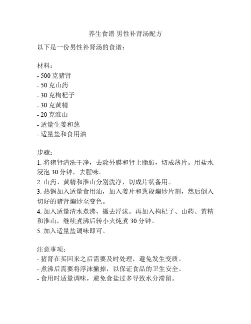 养生食谱 男性补肾汤配方