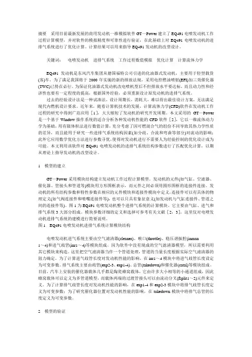 GT-Power 进排气系统设计