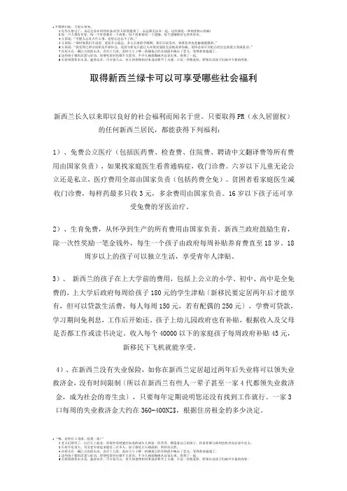 取得新西兰绿卡可以可享受哪些社会福利