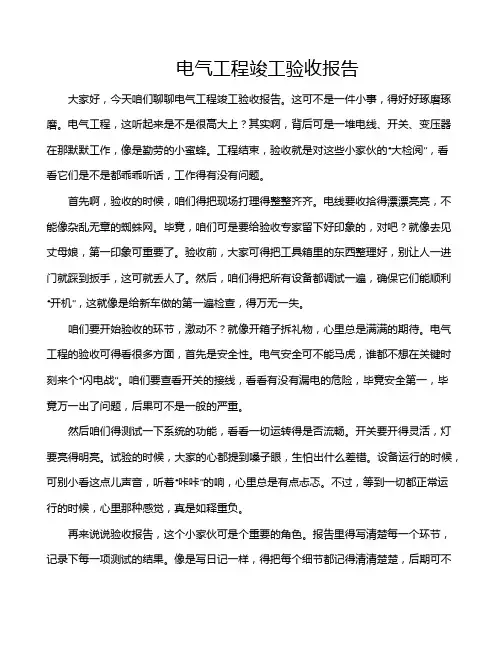 电气工程竣工验收报告