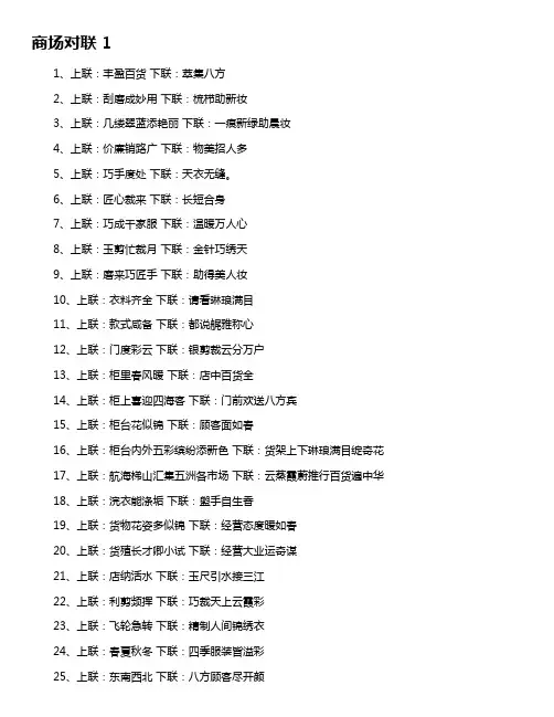 商业最美对联