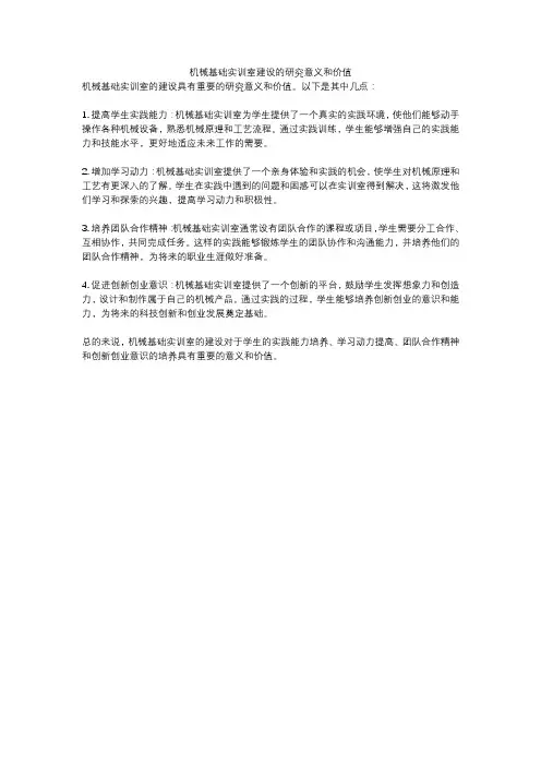 机械基础实训室建设的研究意义和价值