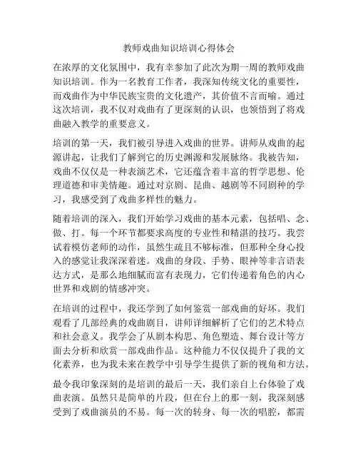 教师戏曲知识培训心得体会