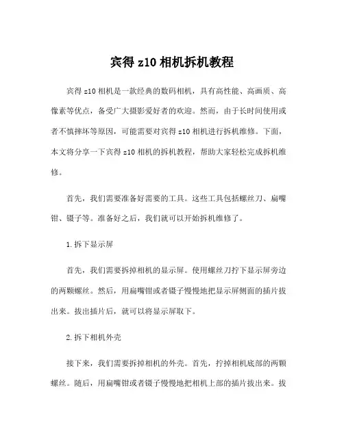 宾得z10相机拆机教程