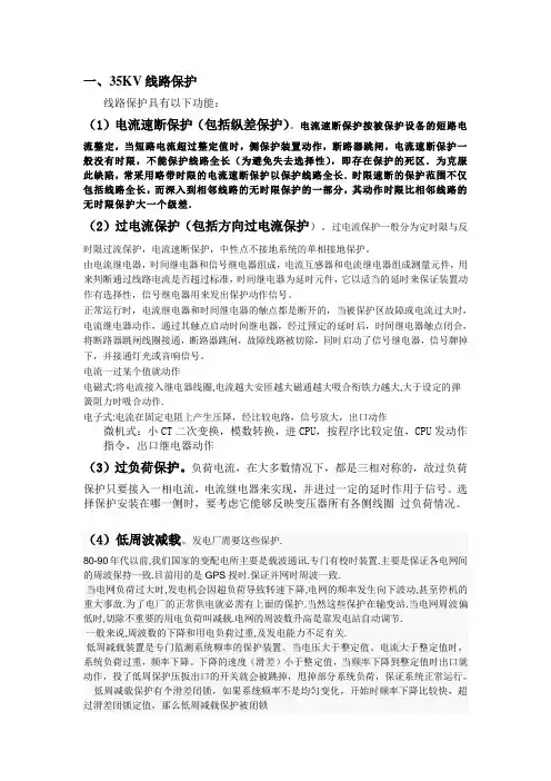 供电系统保护详解